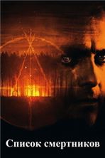 ������ ���������� / Kill List / 2011