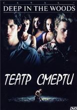 ����� ������ / Promenons-Nous Dans Les Bois (Deep In The Woods) / 2000