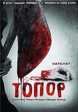 ����� / Hatchet / 2006