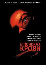 � ������� ����� / Out for Blood (As Good as Dead) / 2004