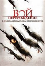 ���: ������������ / The Howling: Reborn / 2011