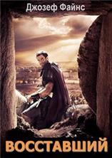 ���������� (����������� ������) / Risen / 2016
