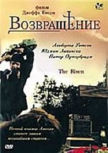 ����������� / The Risen / 2003
