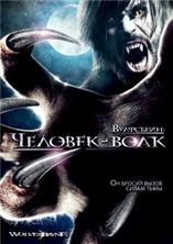 ���������: ������� - ���� / Wolvesbayne / 2009