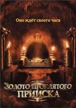 ������ ���������� ������� / The Unfortunate / 2007