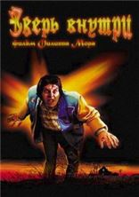 ����� ������ (����� � ����) / The Beast Within / 1982