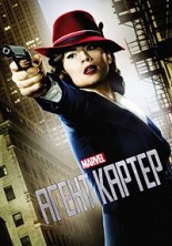 ����� ������ 1 ����� / Agent Carter / 2016
