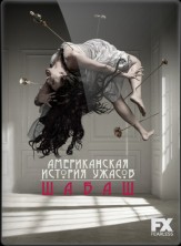 �������������������� ������ 3 ����� / American Horror Story 3 Season / 2013-2014
