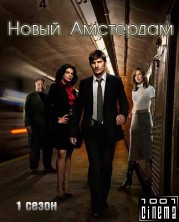 ����� ��������� 1 ����� / New Amsterdam 1 Season / 2018