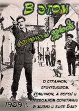 � ���� ����� ������ / 1969
