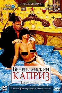 ������������ ������ / Capriccio Veneziano / 2002