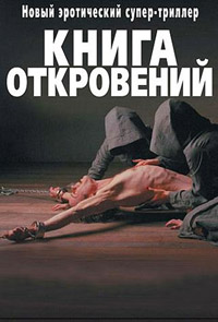 ����� ���������� / The Book of Revelation / 2006