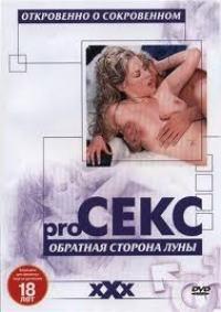 Pro ����: �������� ������� ���� / Pro Sex: The other side of the moon / 2002
