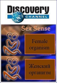 � ����� - ������� �������� / Female organism / 2000