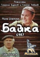 ����� / 1987
