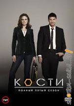 ����� 5 ����� / Bones 5 season [3  DVD]