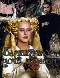 ���������� - ���� ������ / Blancaflor, la hija del diablo / 1988