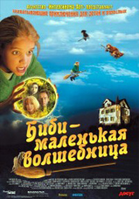 ���� ��������� ���������� / Bibi Blocksberg / 2002