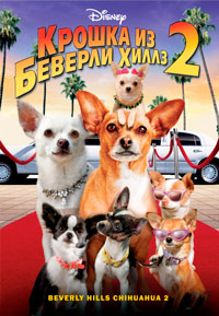������ �� �������-����� 2 / Beverly Hills Chihuahua 2 / 2010
