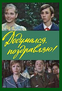 ���������, ����������! / 1977