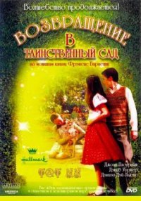 ����������� � ������������ ��� / Back to the Secret Garden / 2001