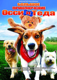 ������� ����������� ���� � ���� / Aussie and Tedas Great Adventure / 2009