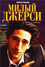 ����� ������ / Nothing To Lose (Ten Benny, Sweet Jersey) / 1995