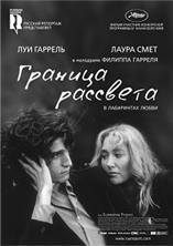 ������� �������� / La frontiere de l'aube / 2008