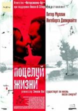 ������� ����� / Kiss of Life / 2003