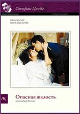 ������� ������� (2 ����� �� 2) / La Pitie dangereuse / 1979