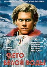 ���� ����� ���� / White Water Summer / 1987