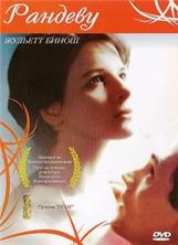 �������� (�������) / Rendez-vous / 1985