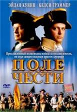 ���� ����� / Benedict Arnold: A Question of Honor / 2003