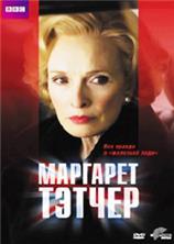 �������� ������ / Margaret / 2009