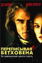 ����������� ��������� / Copying Beethoven / 2006