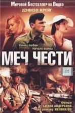 ��� ����� / Sword of Honour / 2001