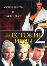 �������� ���� 2 / Cruel Intentions 2: Manchester Prep / 2000