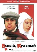 �����, ������� �... / Bianco, rosso e... / 1972
