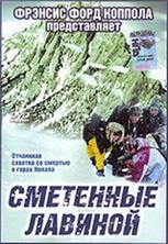 ��������� ������� / Survival on the Mountain / 1997