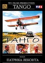 ����� / Tango (Remastered) / 1993