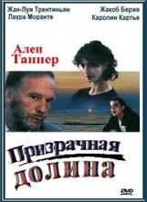���������� ������ / La vallee fantome / 1987