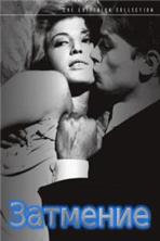 �������� / L'eclisse (El Eclipse) / 1962