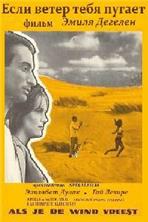 ���� ����� ���� ������ / Si le vent te fait peur / 1960 / �� (�������)