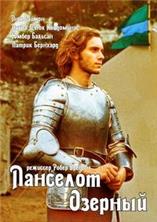 �������� ������� / Lancelot du Lac (Lancelot of the Lake) / 1974 / �� (������)