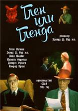 ���� ��� ������ (������� ������) / Glen or Glenda / 1953