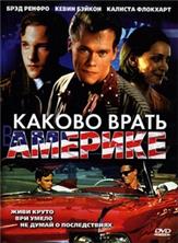 ������ ����� � ������� / Telling Lies in America / 1997