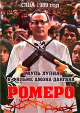 ������ / Romero / 1989