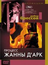 ������� ����� �'��� / Proces De Jeanne d'Arc (The Trial of Joan of Arc) / 1962