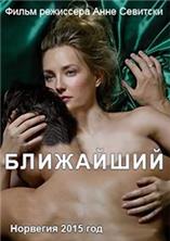 ��������� / De n?rmeste / 2015