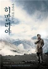 ������� - ���, ��� ���� ����� / Himalayaeui Sonyowa / 2008